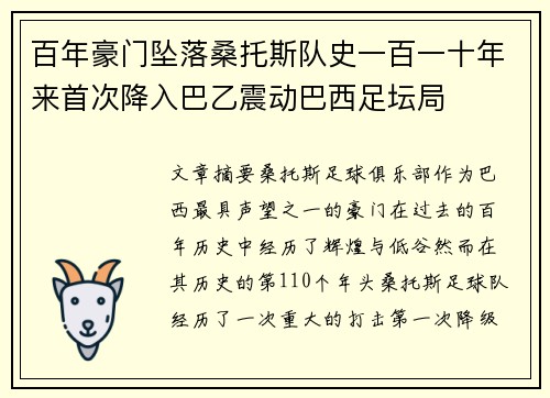 百年豪门坠落桑托斯队史一百一十年来首次降入巴乙震动巴西足坛局
